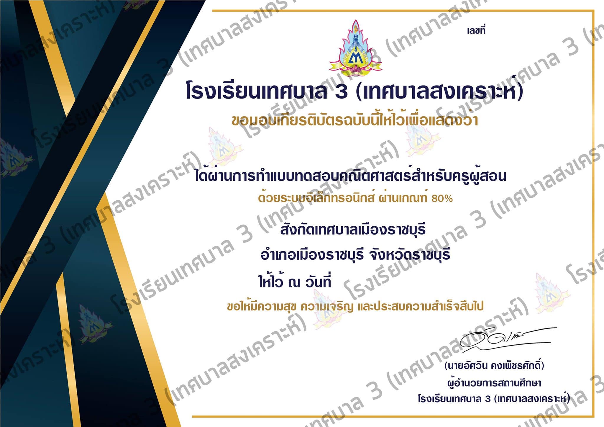 ขอเชิญคุณครู หรือผู้สนใจทำแบบทดสอบผ่านระบบอิเล็กรอนิกส์ (Online) 🖥โดย คุณครูโรงเรียนเทศบาล ๓ (เทศบาลสงเคราะห์)
