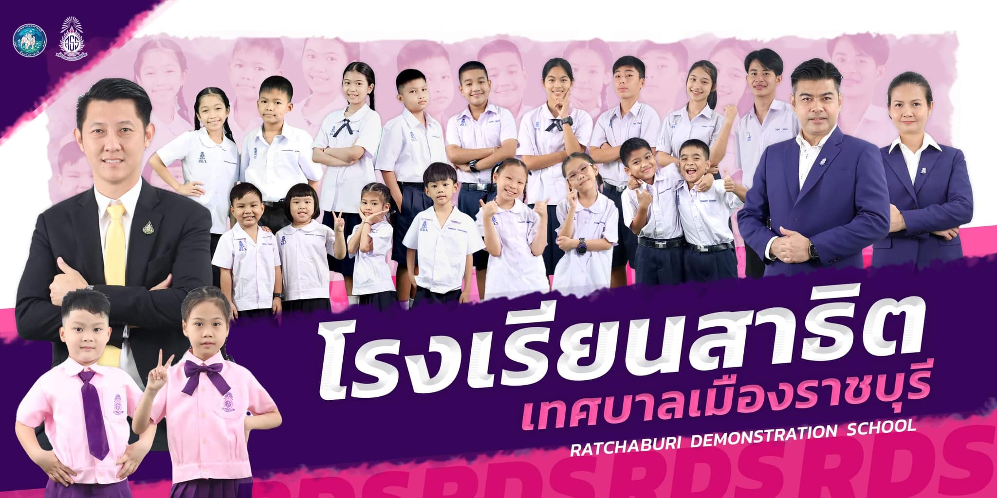 รับสมัครนักเรียนเข้าศึกษาต่อโรงเรียนสาธิตเทศบาลเมืองราชบุรี ประจำปีการศึกษา 2566 รอบ 3